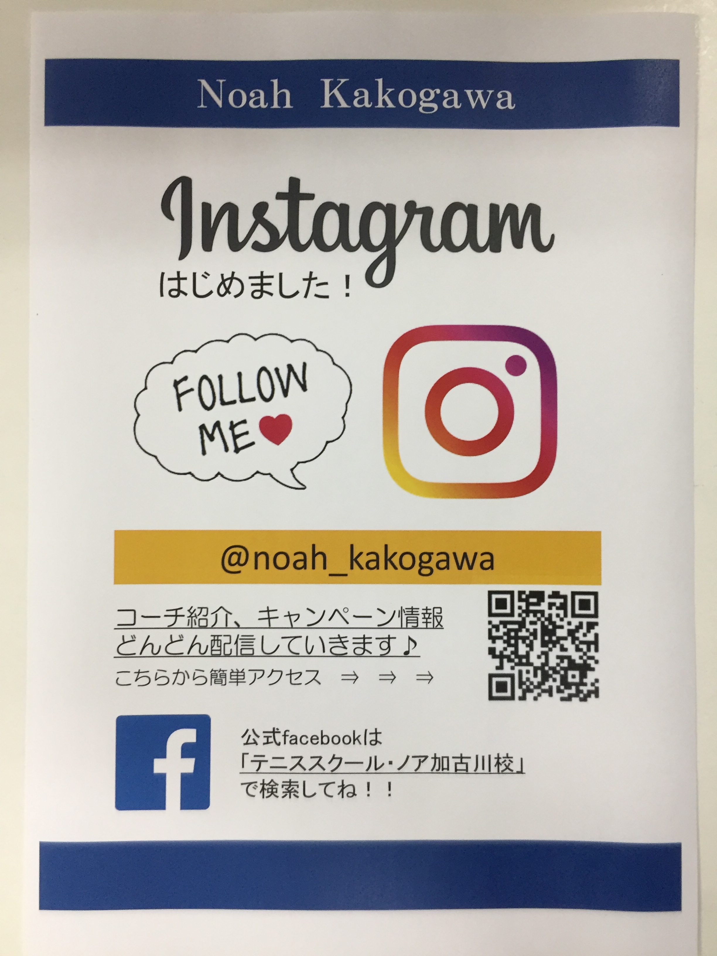 Instagram始めました テニススクール ノア 加古川校 加古川市