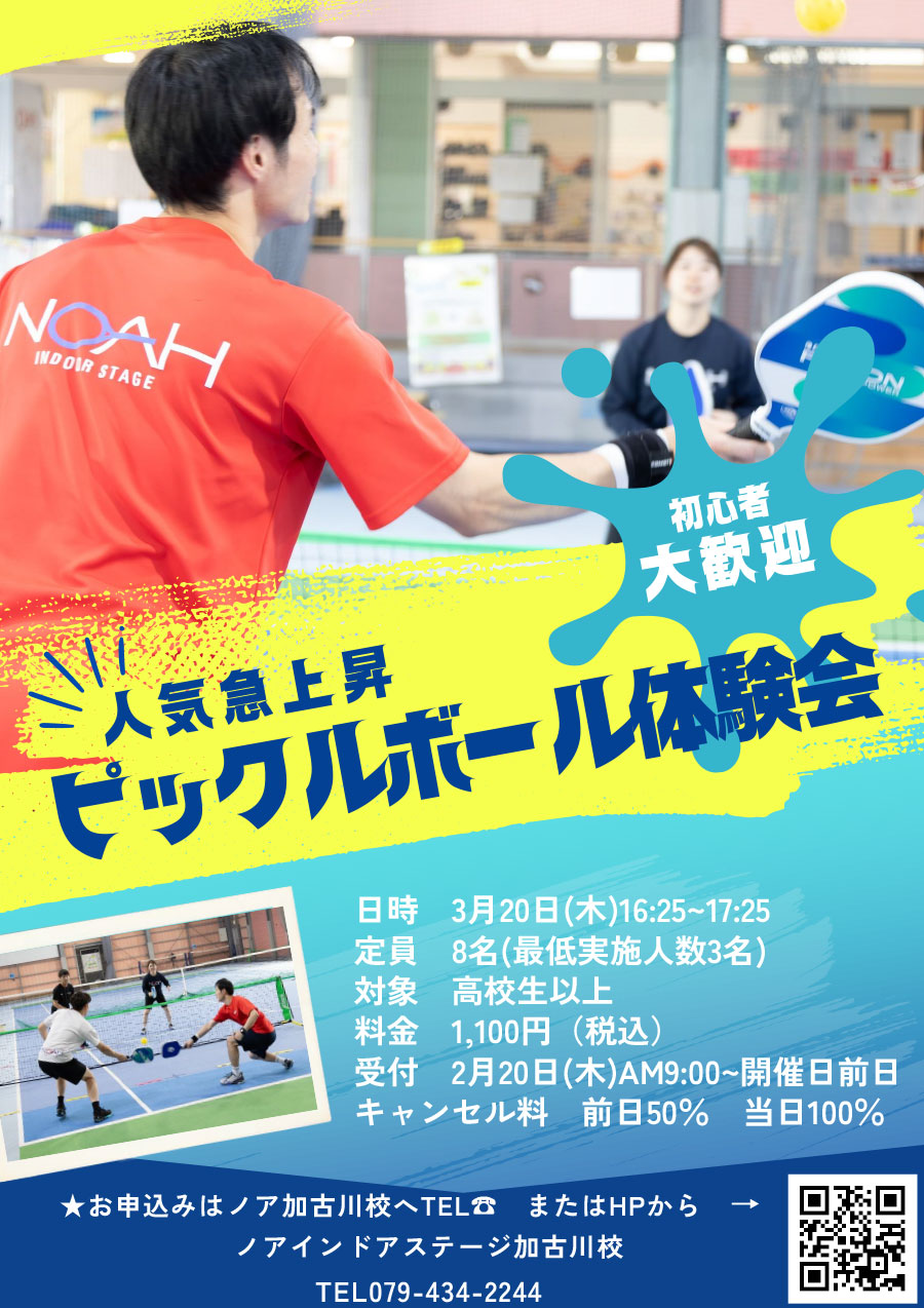 3/20(木)ピックルボール体験会