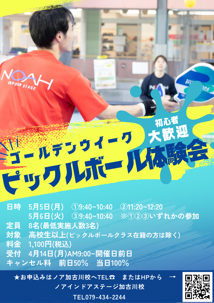 ピックルボール体験会