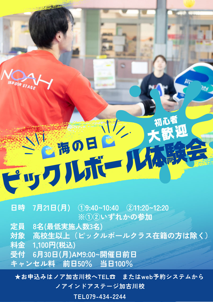 ピックルボール体験会