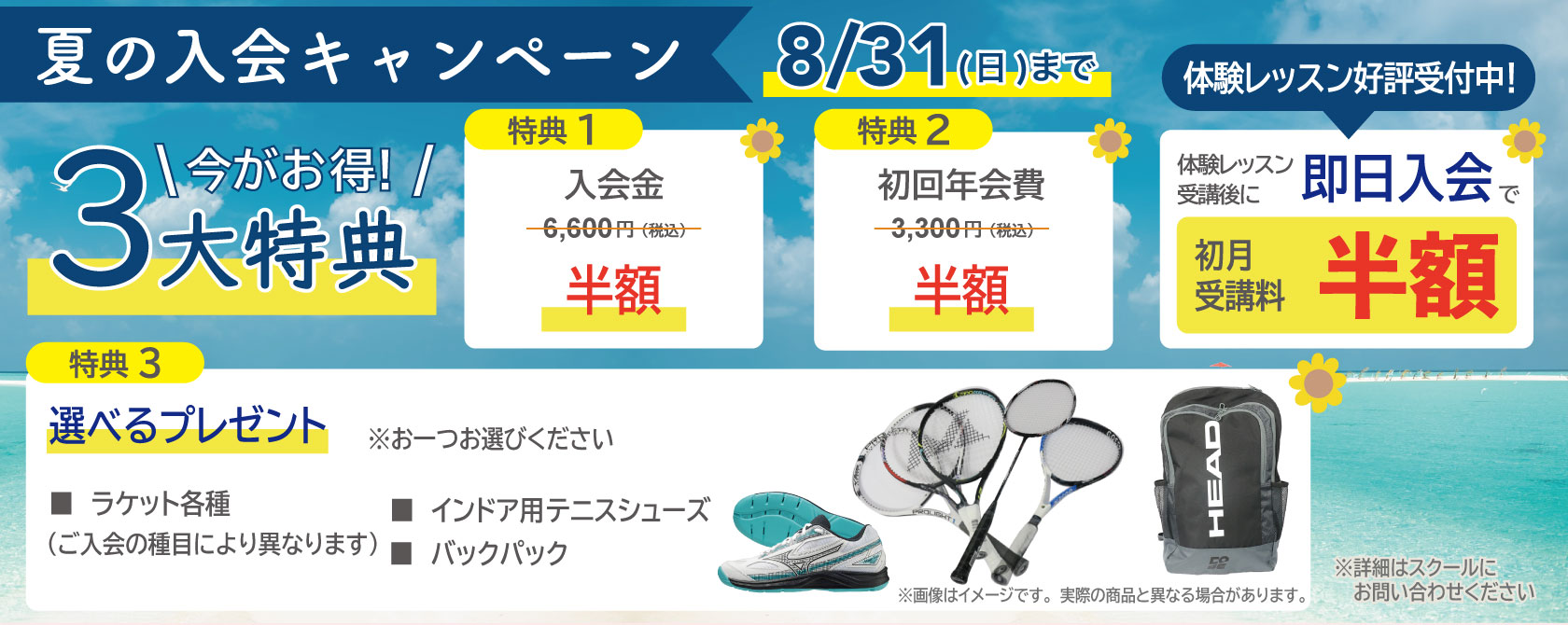 テニススクール・ノア 2025年夏の新規入会キャンペーン