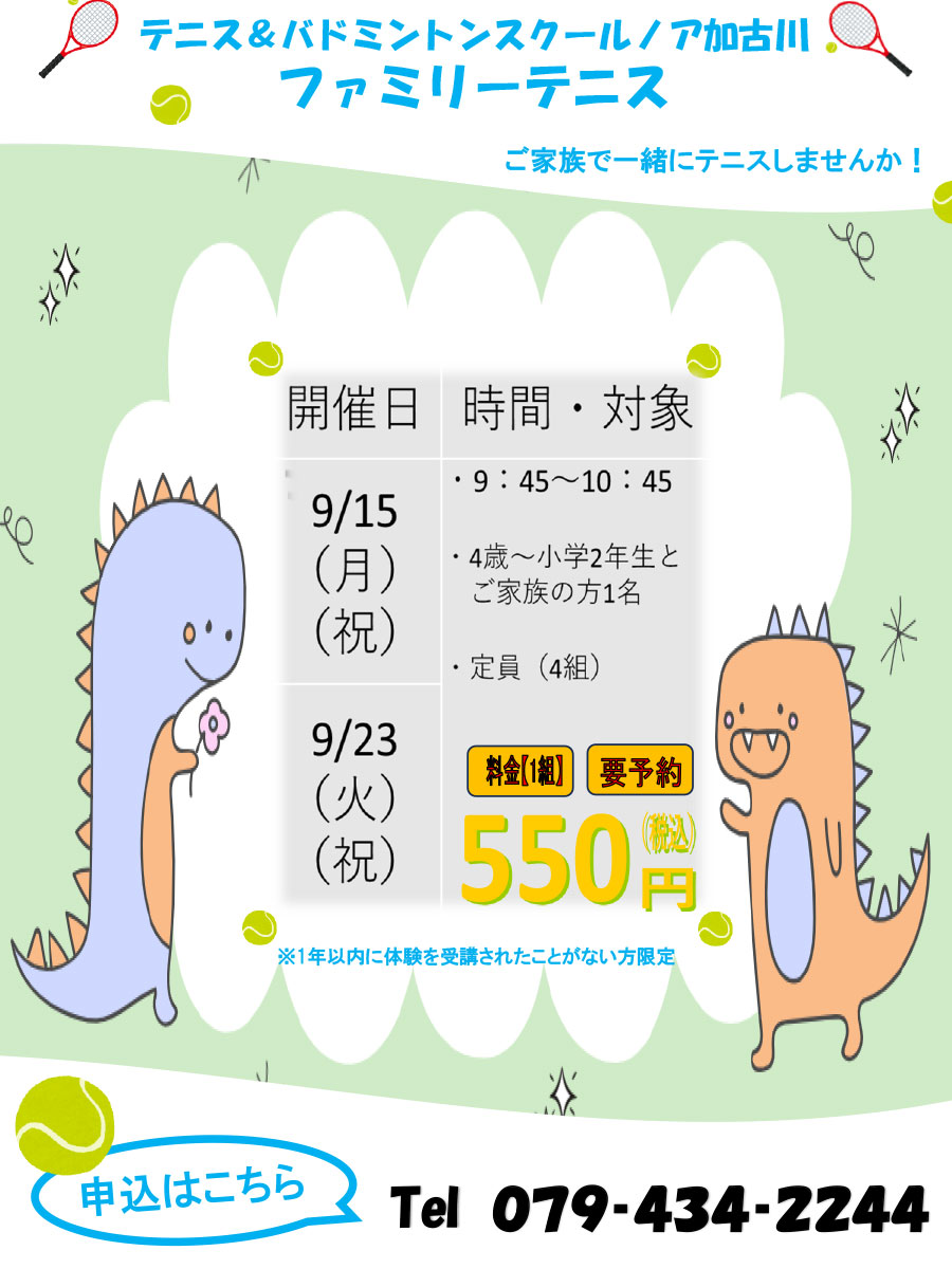ファミリー体験会