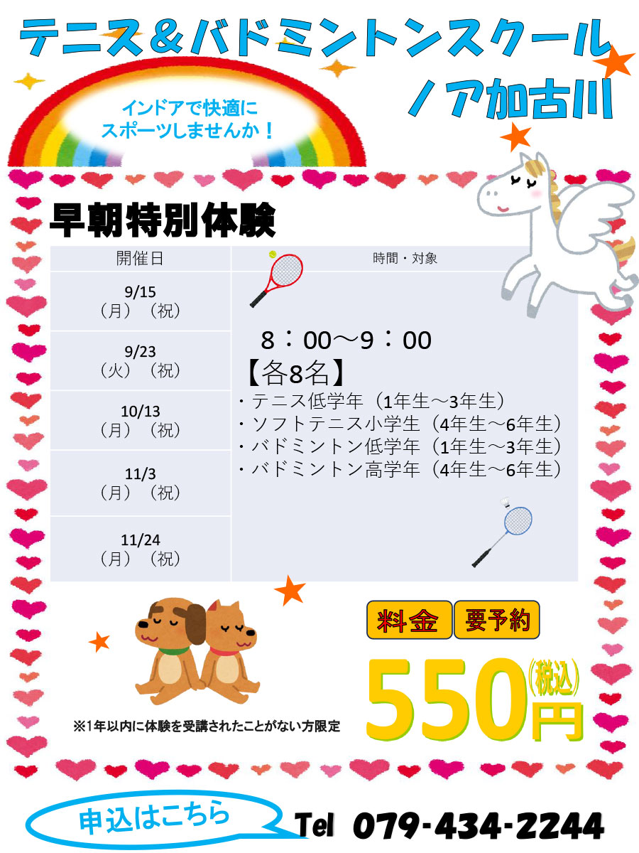 早朝特別体験
