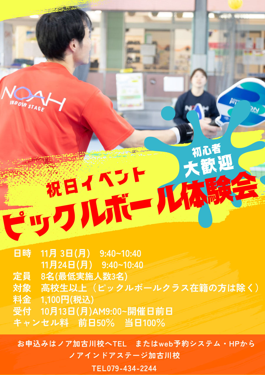 ピックルボール体験会