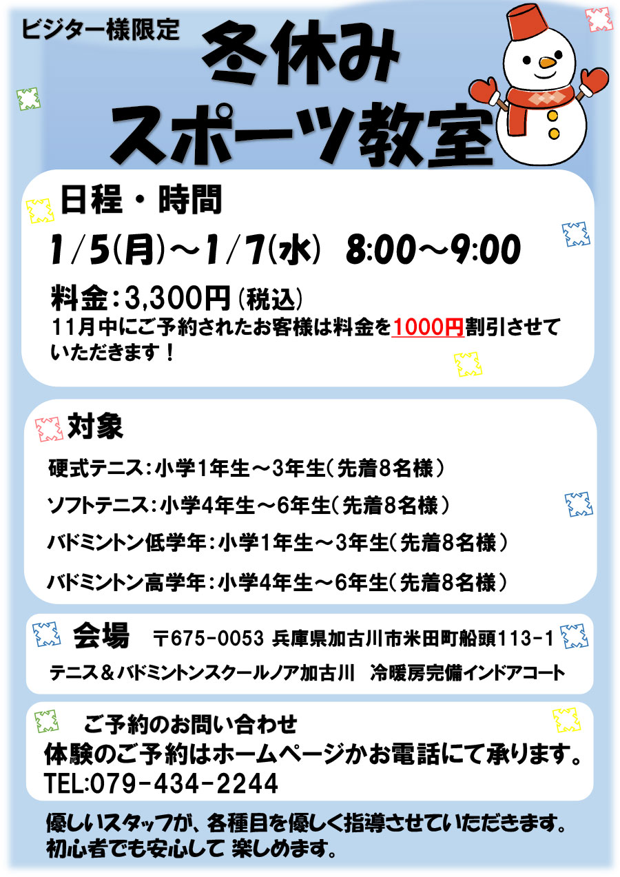 冬休みスポーツ教室
