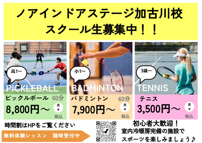 スクール生募集中！