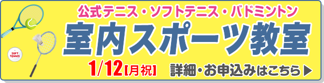 室内スポーツ教室