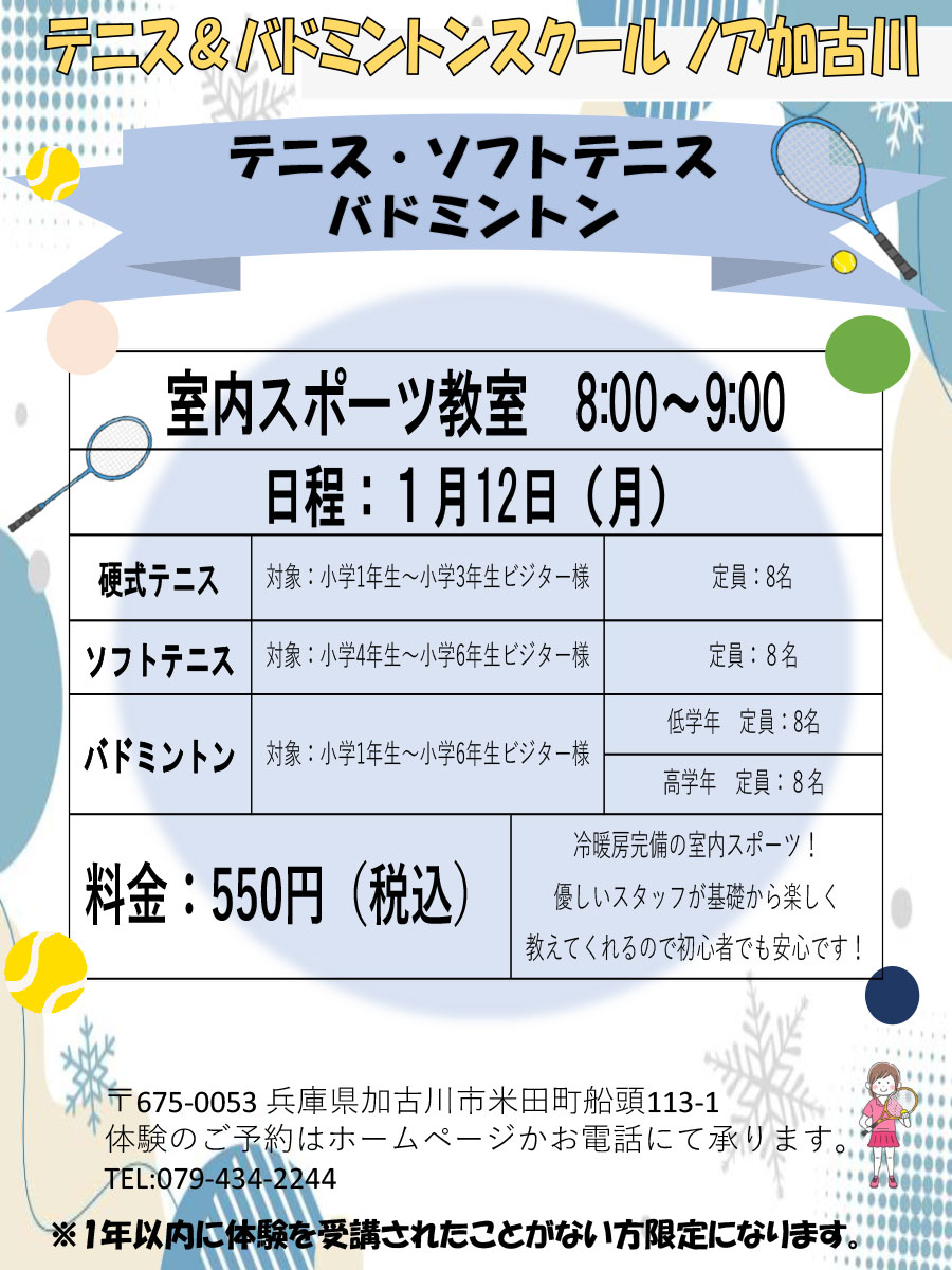 室内スポーツ教室