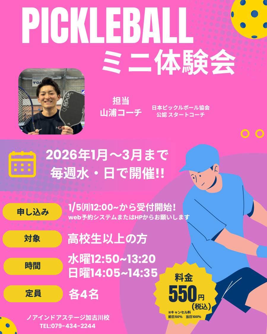 ピックルボールミニ体験会