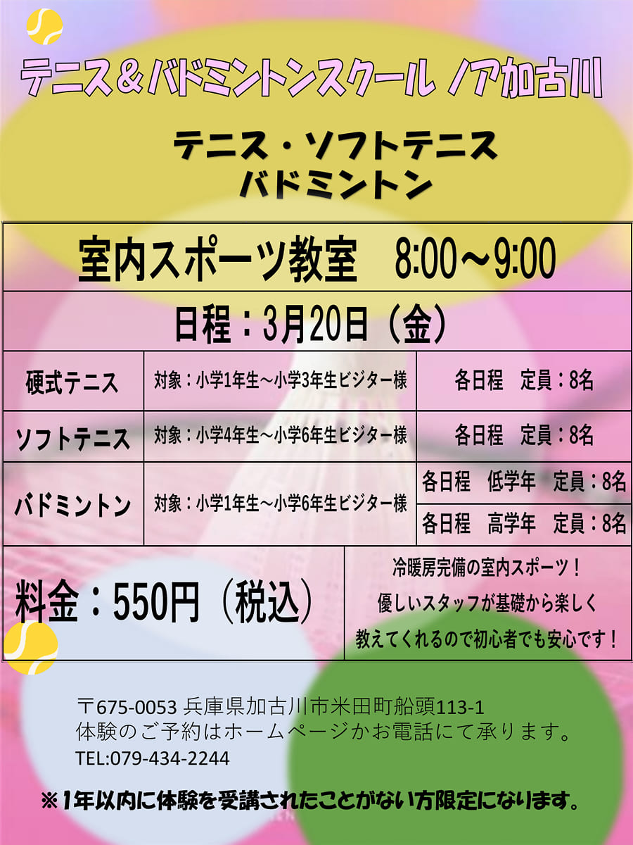 室内スポーツ教室