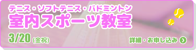 室内スポーツ教室