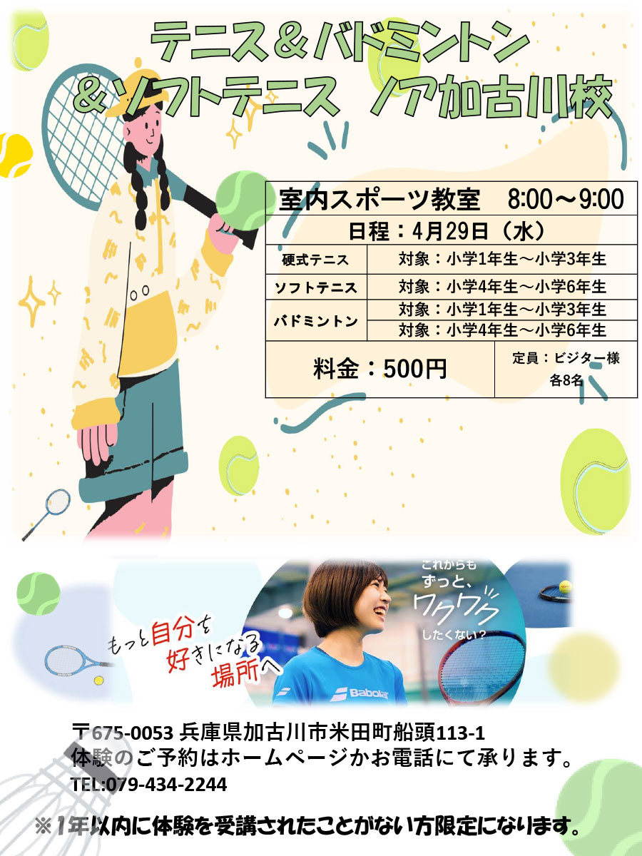 室内スポーツ教室