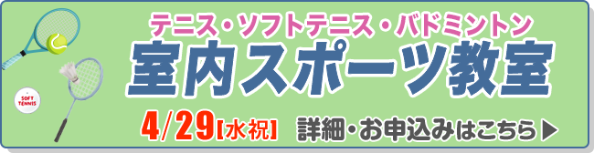 室内スポーツ教室