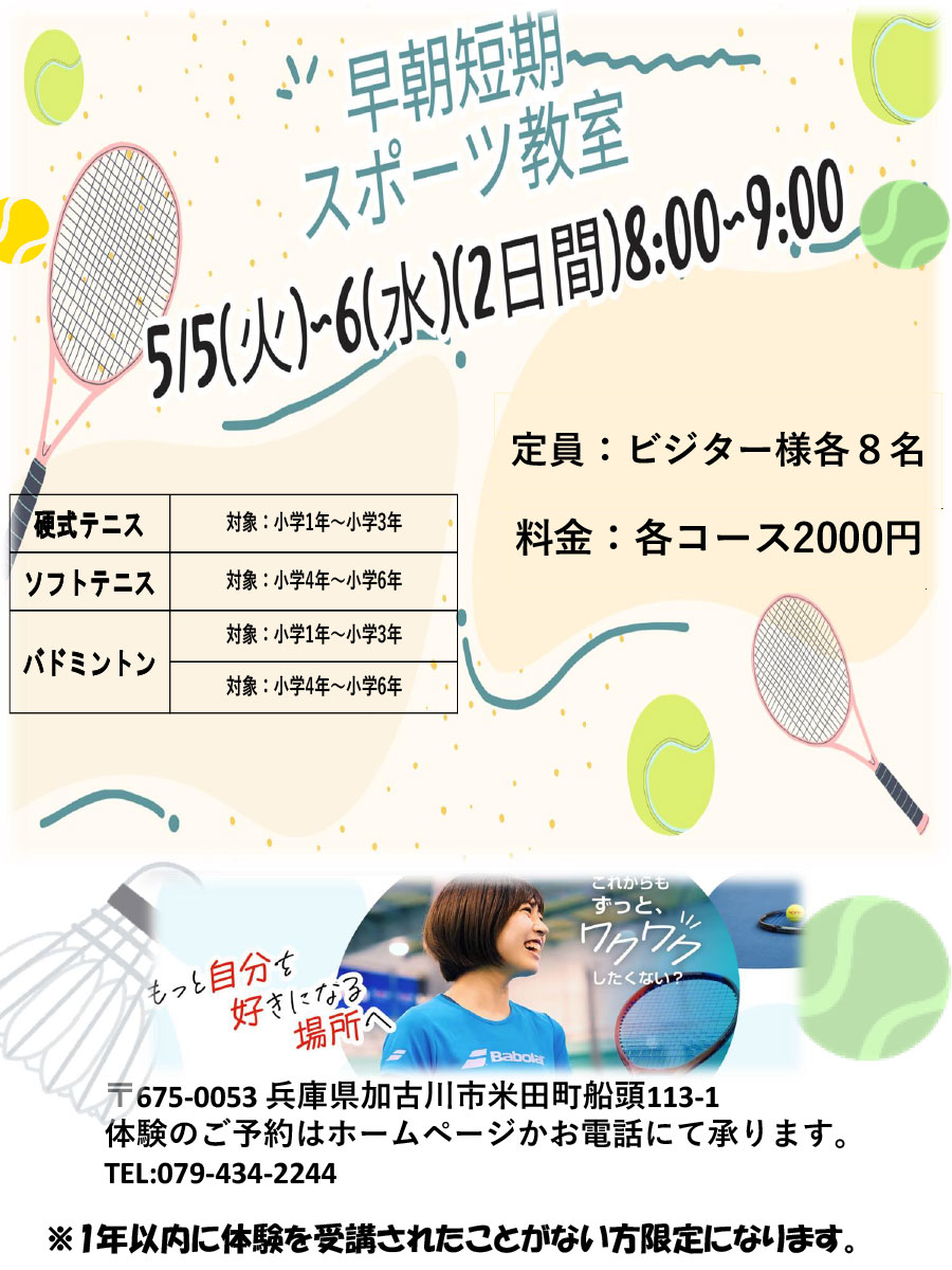 短期スポーツ教室