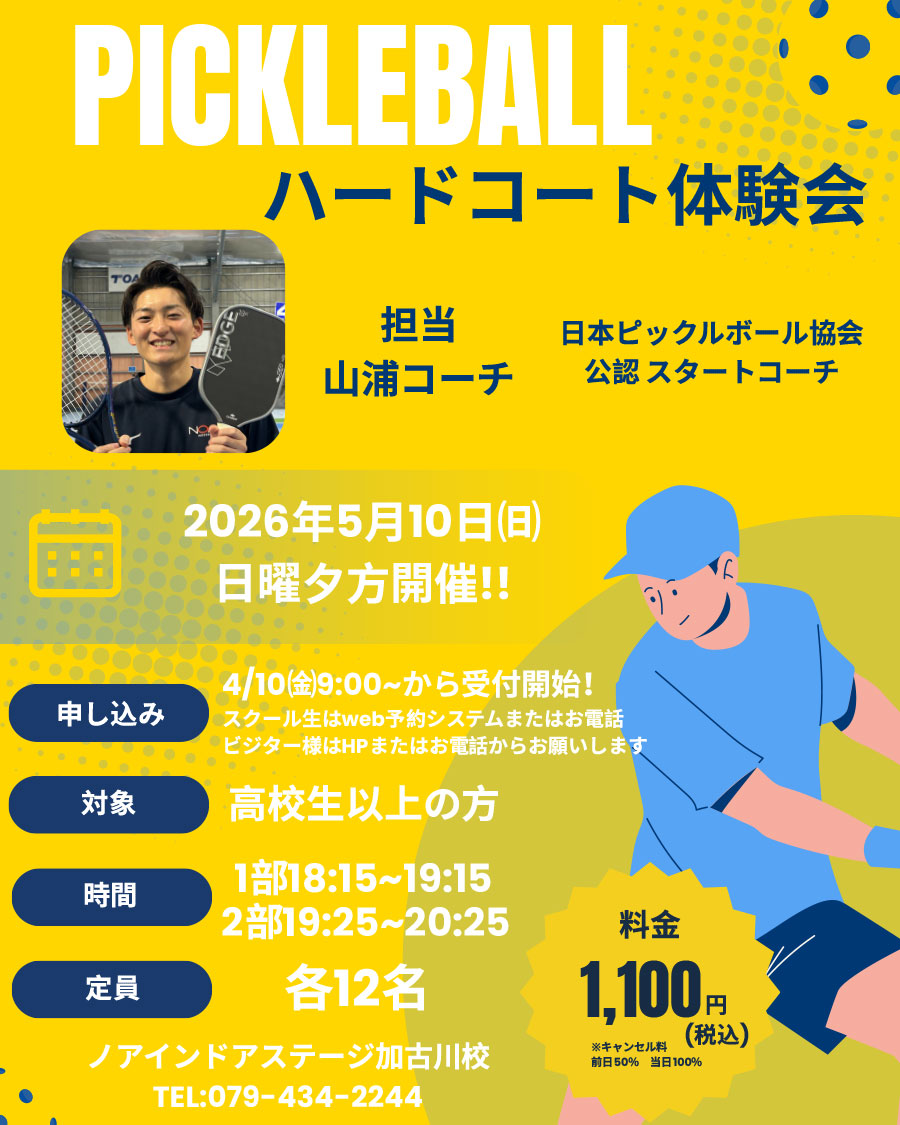 ピックルボール体験会