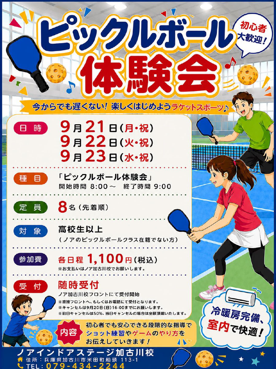 ピックルボール体験会